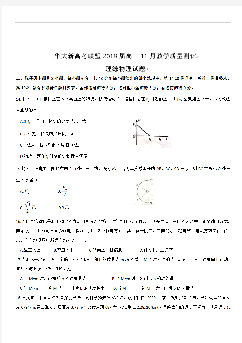 华大新高考联盟2020届高三11月教学质量测评理综物理试题