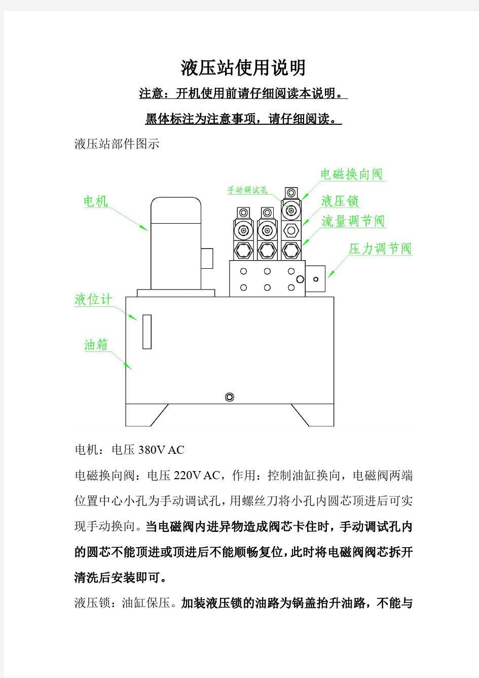 液压站使用说明