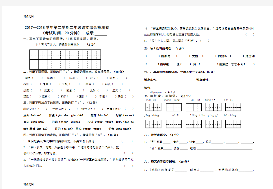 最新部编二下语文期末试卷