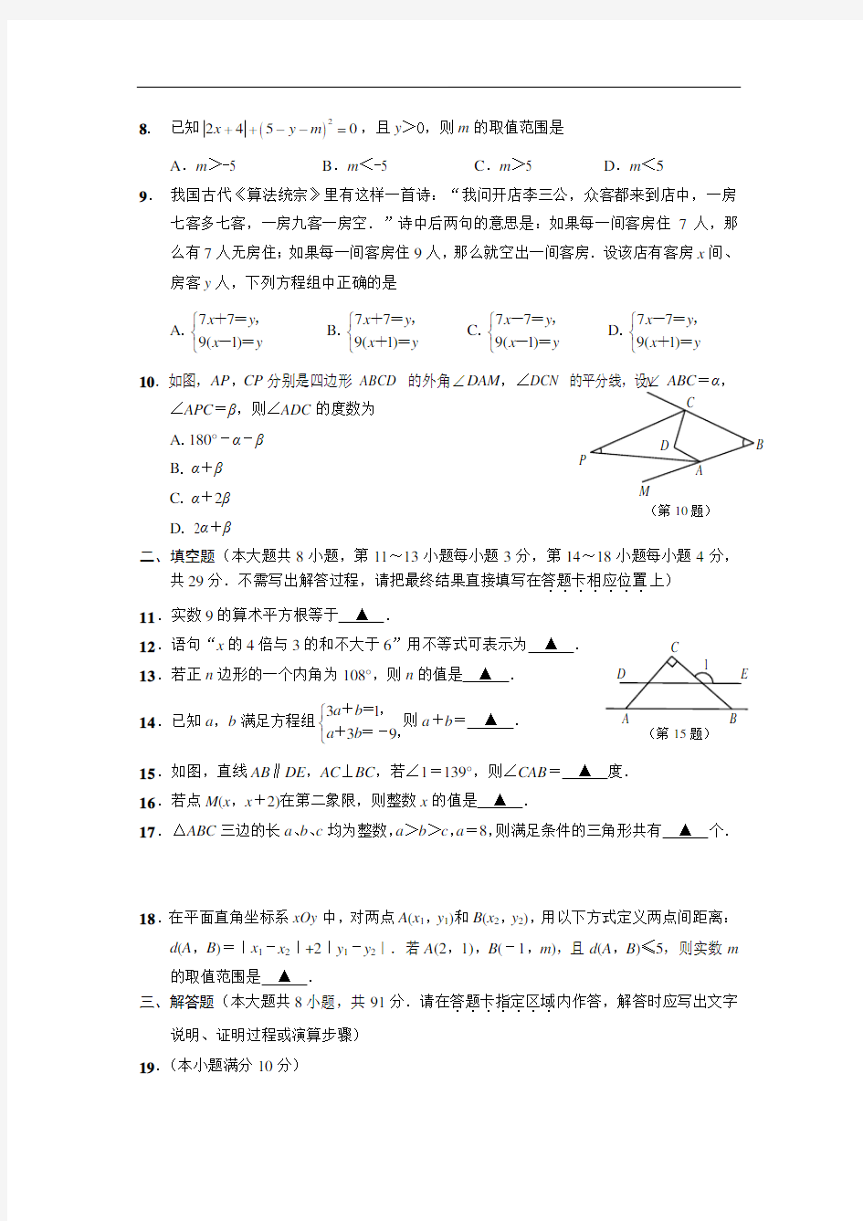 江苏省如东县2019-2020学年第二学期七年级期末数学试卷