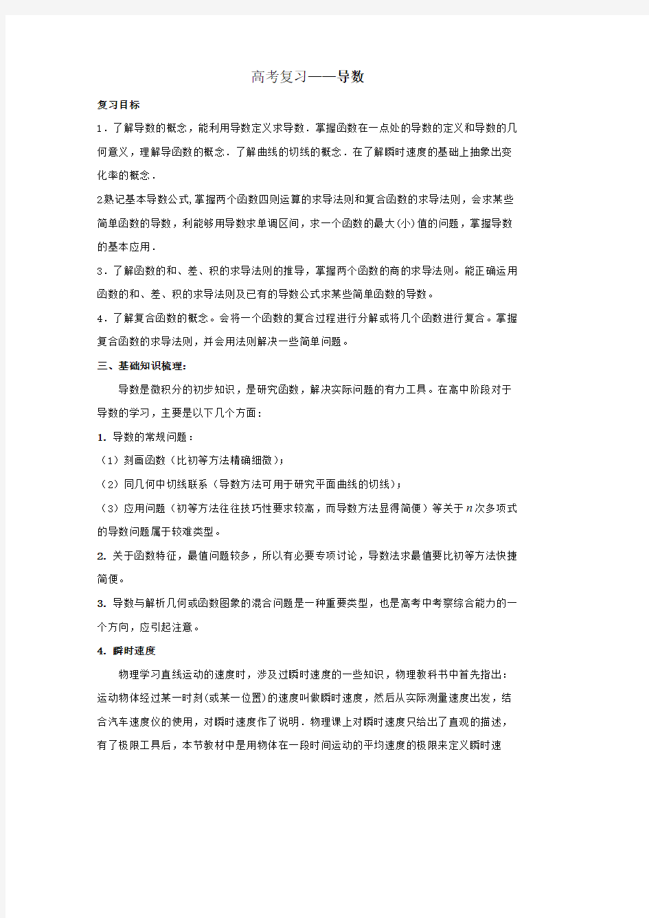 高考数学第一轮复习教案——导数