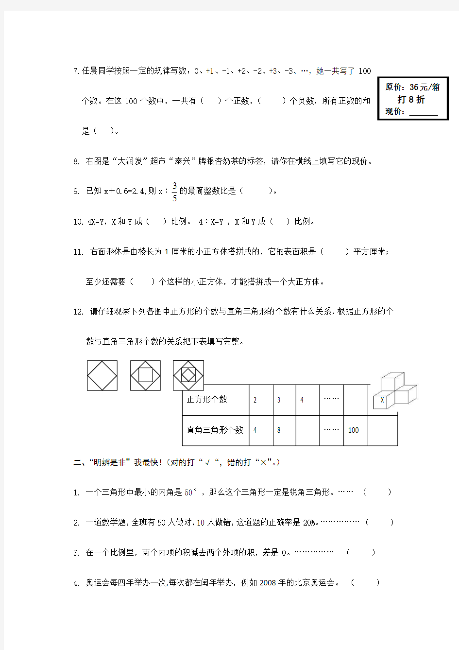 最新2017-2018南京市重点小学六年级数学毕业试卷