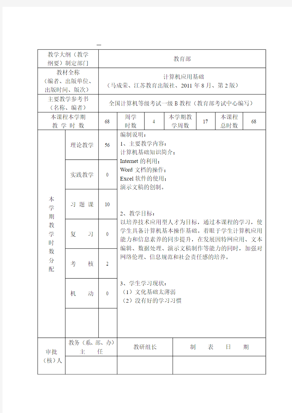 计算机基础 马成荣