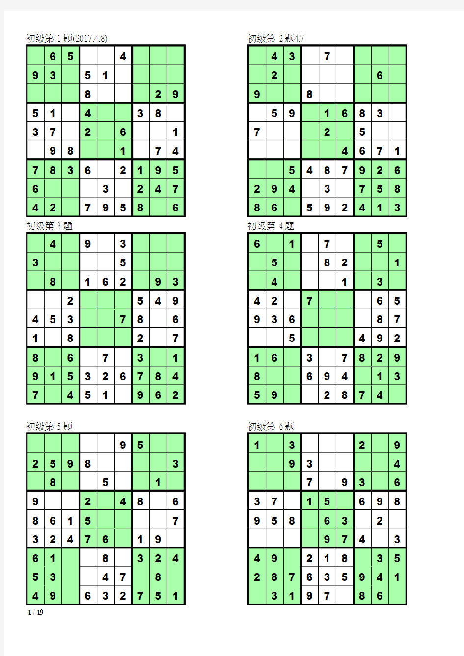 数独初级100题