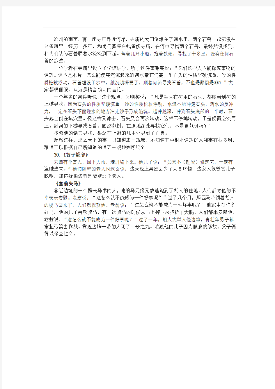 2013年秋新人教版七年级上册语文文言文翻译