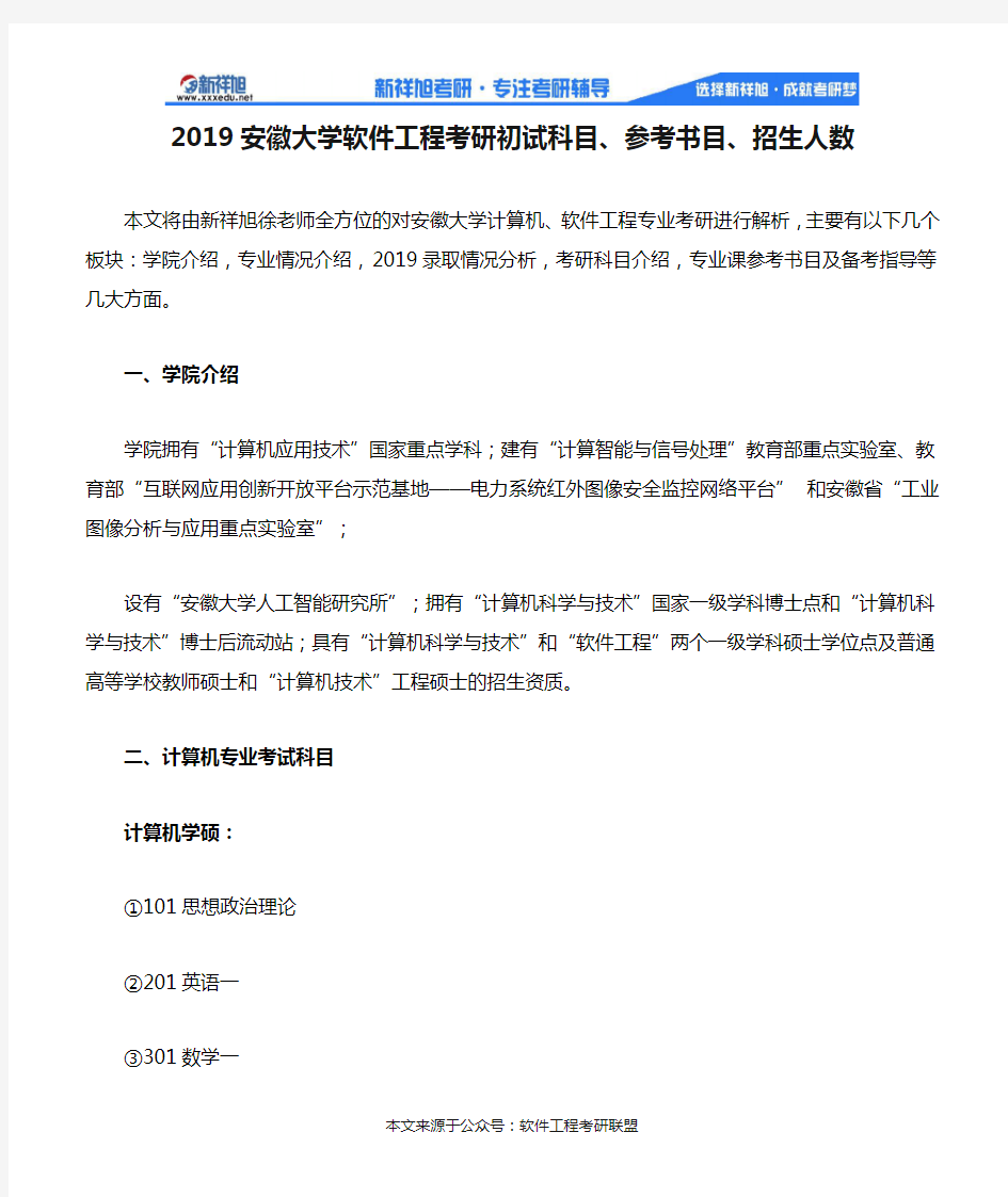 2019安徽大学软件工程考研初试科目、参考书目、招生人数