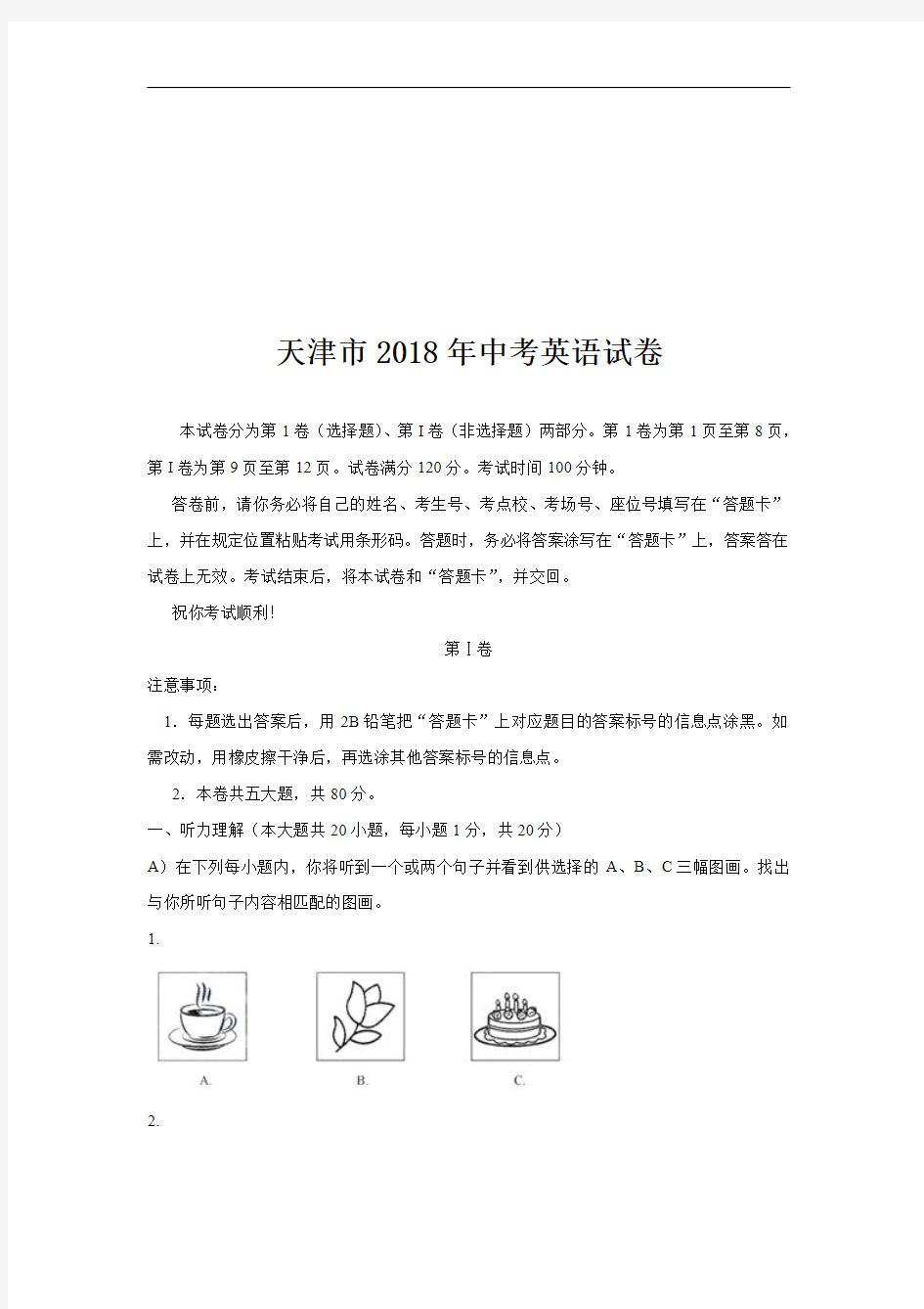 天津市2018年中考英语试卷.pdf