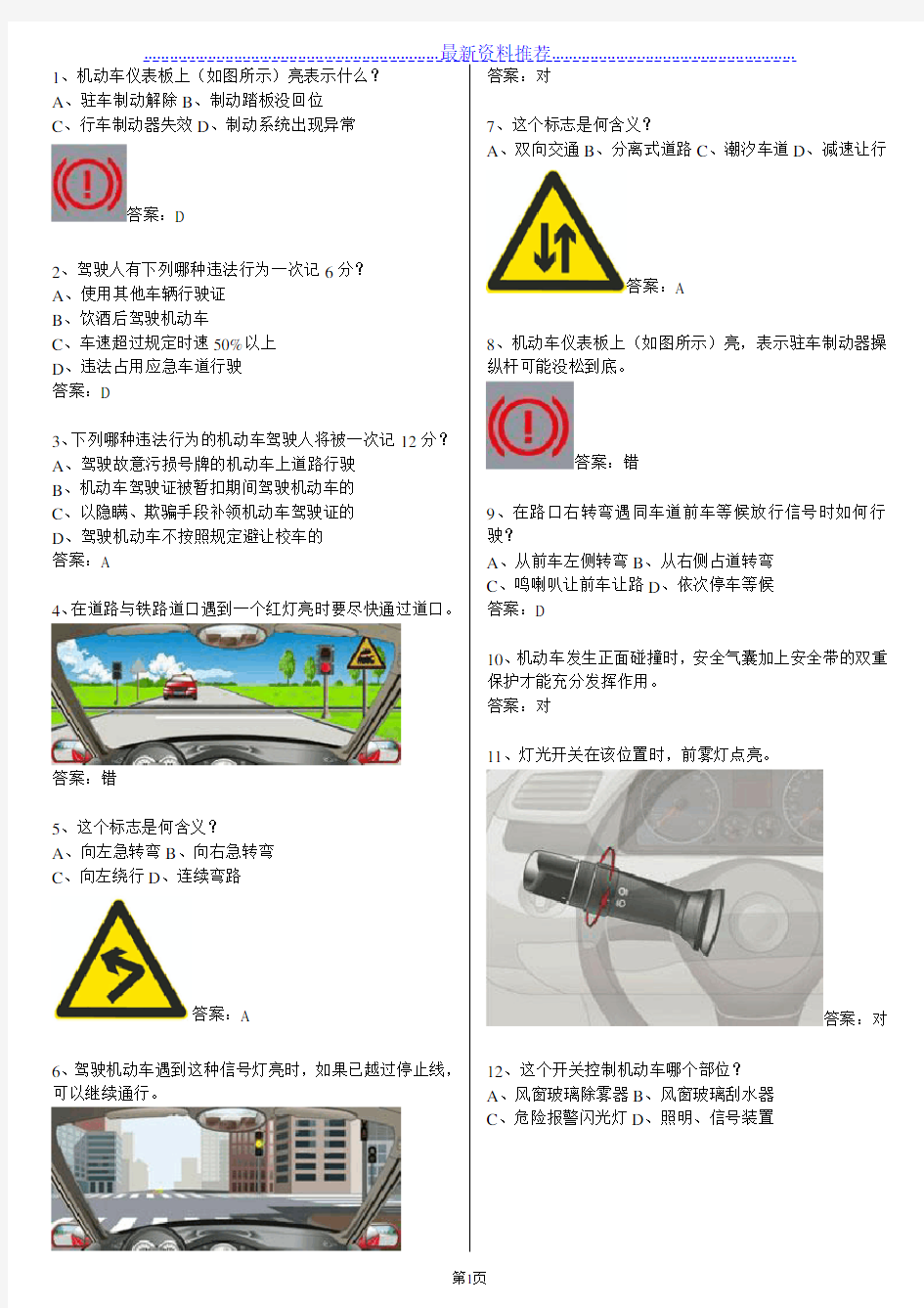 驾校科目一最新考试题库(完整版)