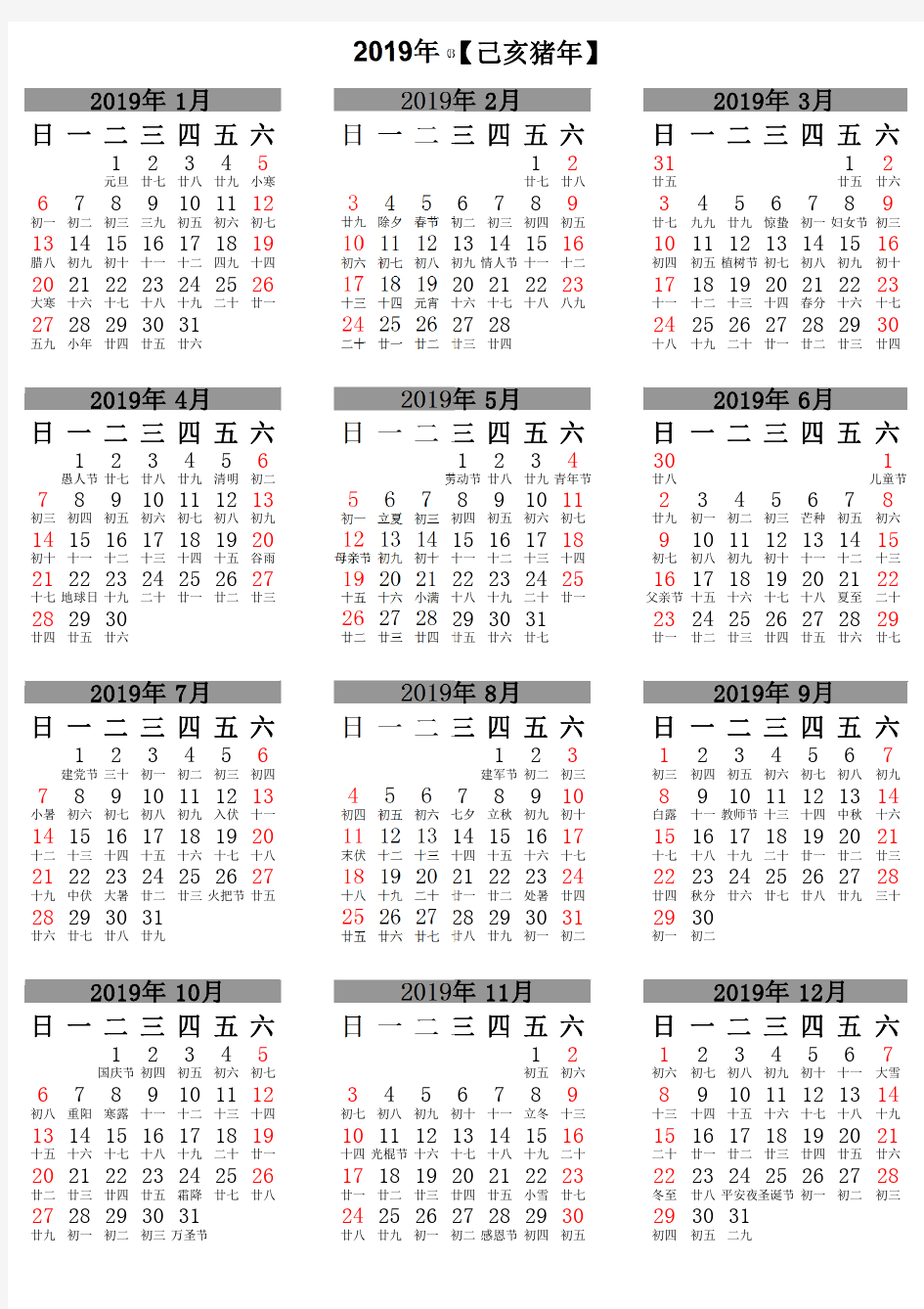 2019年日历表(竖版)