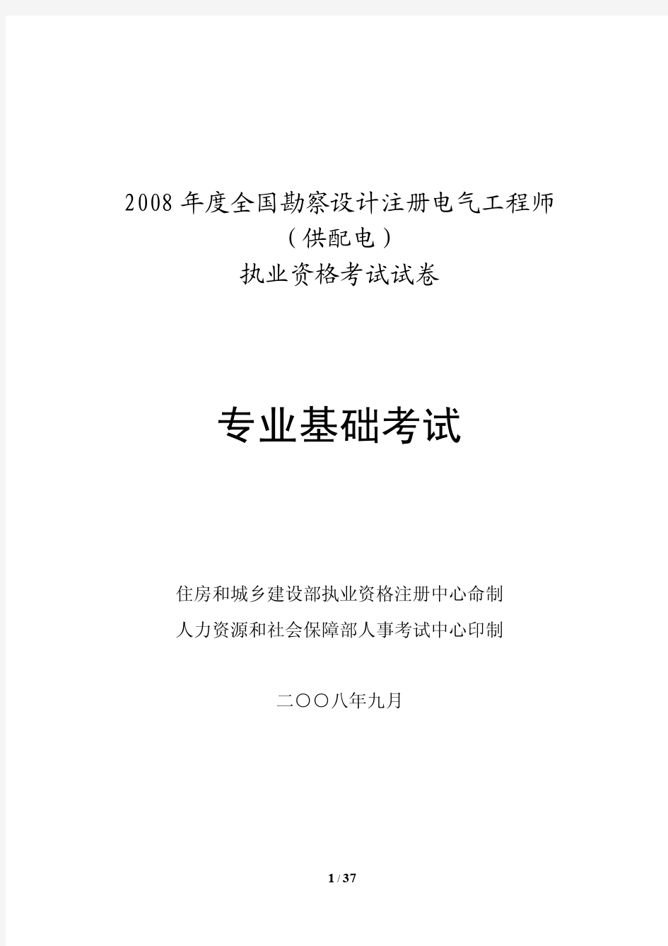 2008注册电气专业基础真题及解析