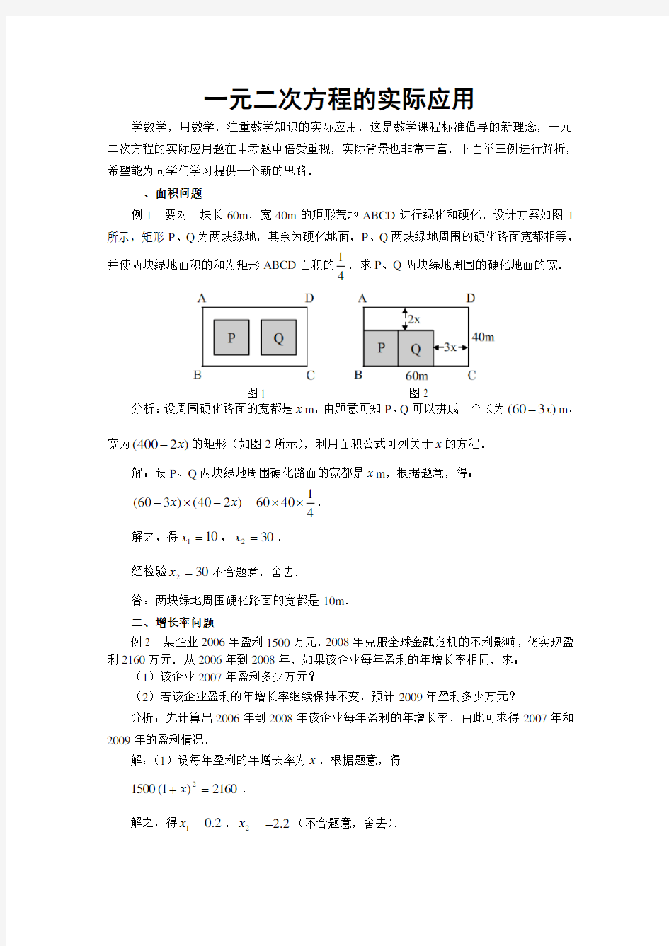 一元二次方程的实际应用