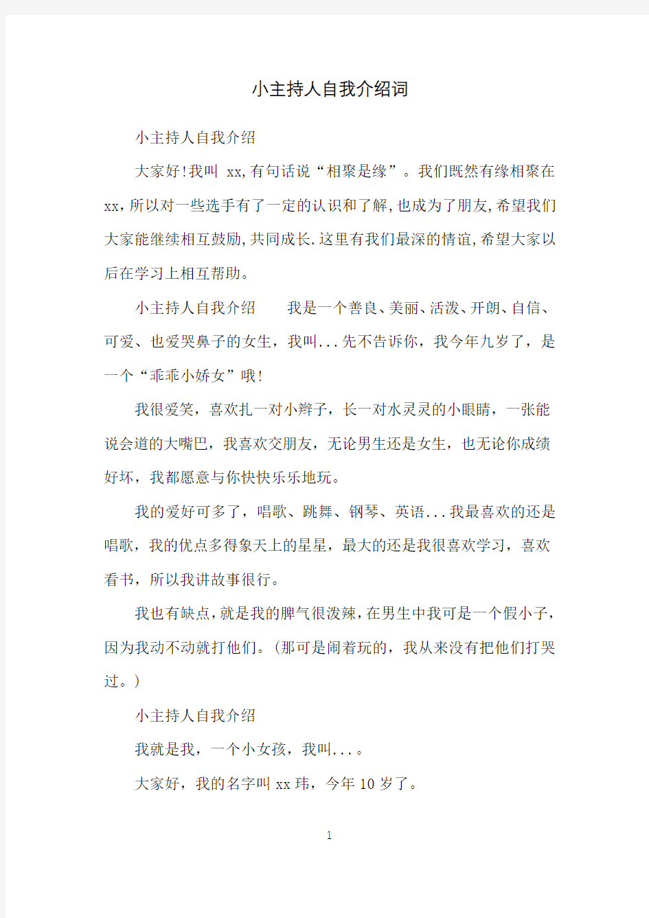 小主持人自我介绍词