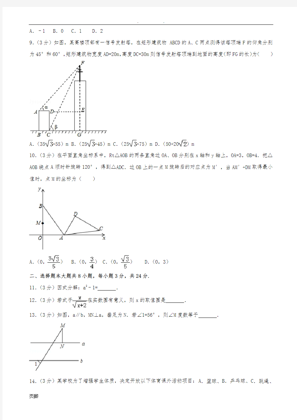 2017年江苏省苏州市中考数学一模试卷