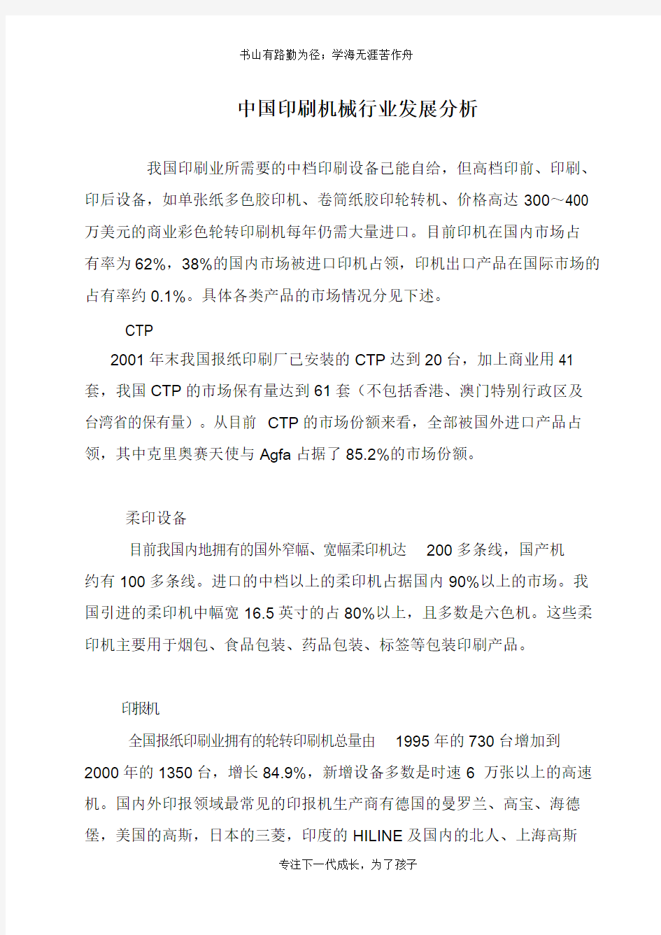 中国印刷机械行业发展分析