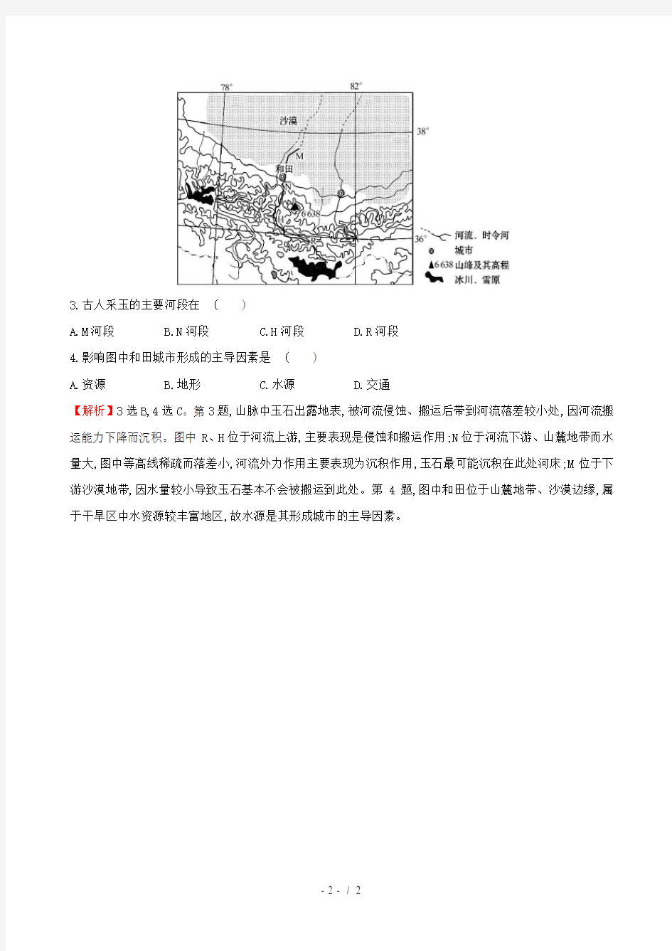 高考地理中国地理分区