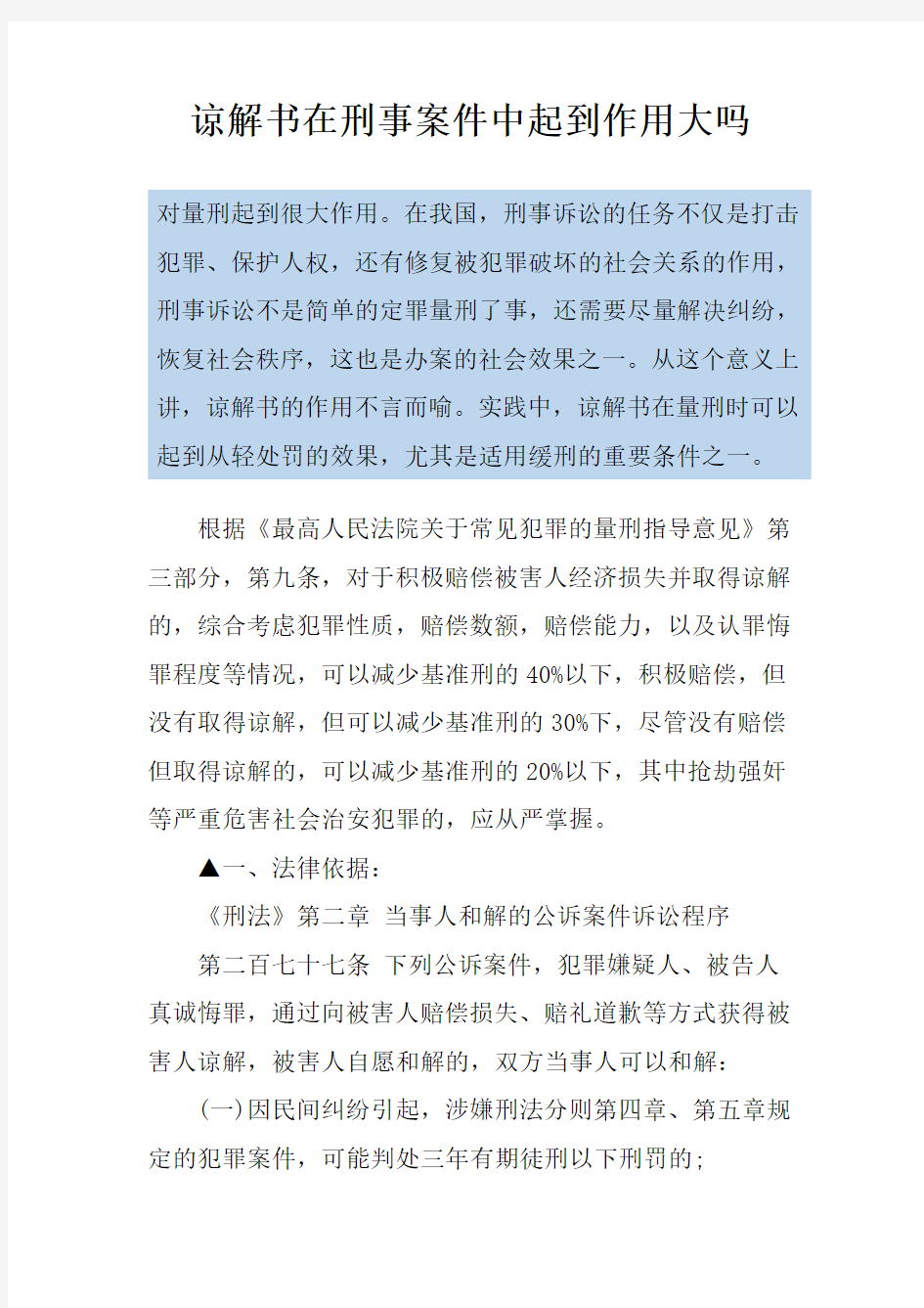 谅解书在刑事案件中起到作用大吗