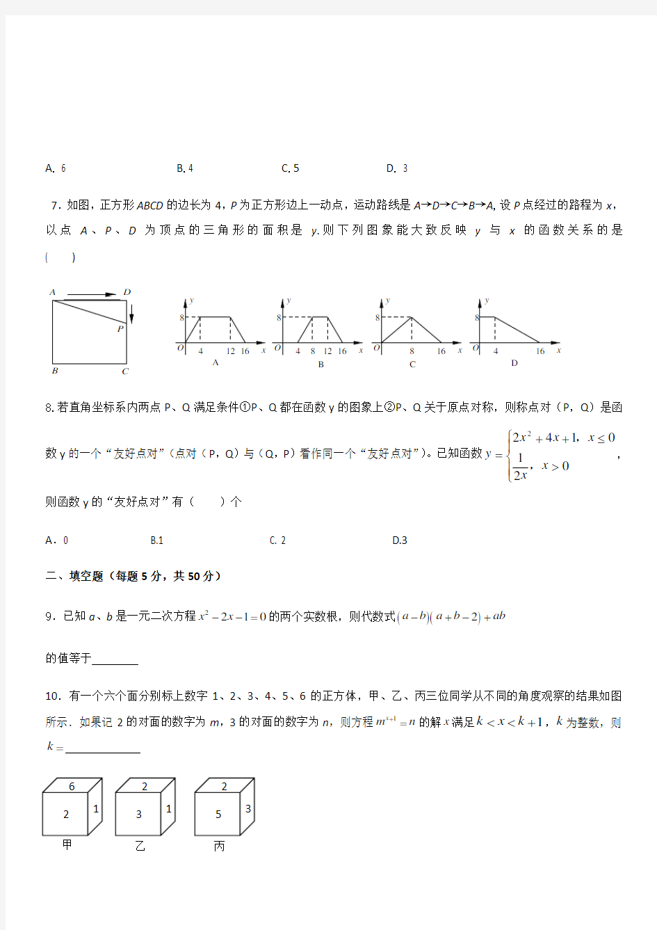 新高一分班考试数学真题(三)