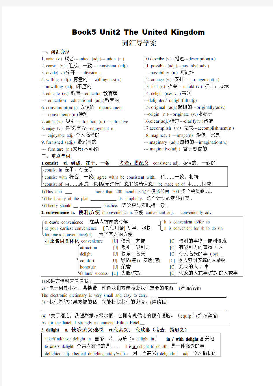 高二英语人教版必修五第二单元学案设计+答案