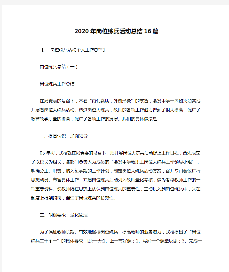 2020年岗位练兵活动总结16篇