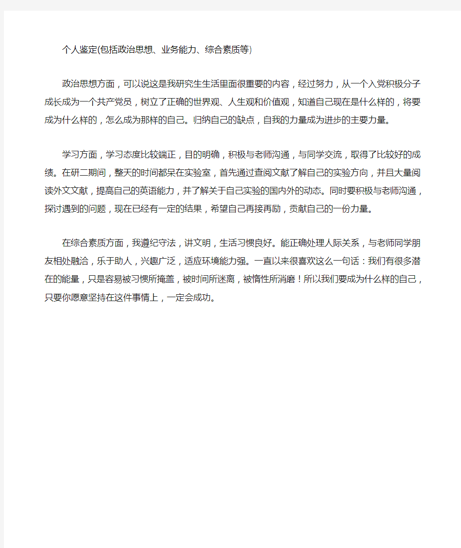 个人鉴定包括政治思想业务能力综合素质等