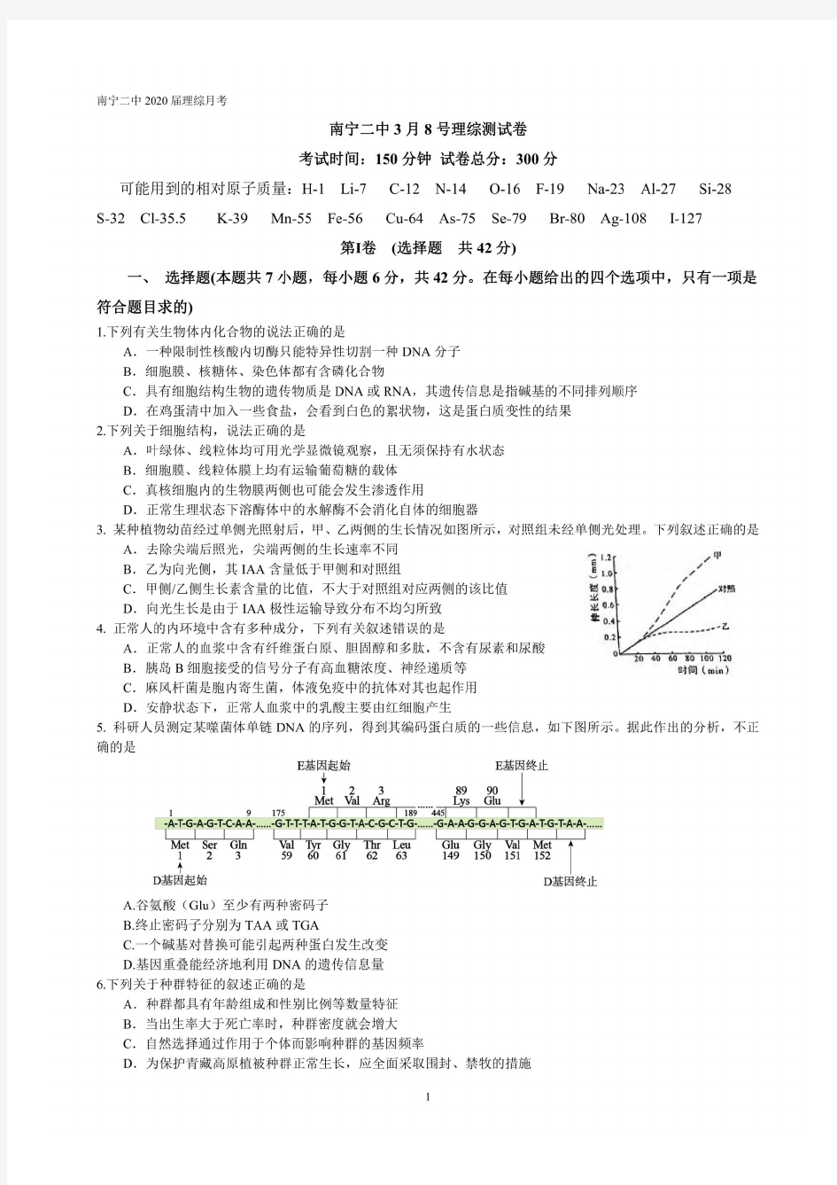 广西南宁市第二中学2020届高三下学期模拟考试理综试题