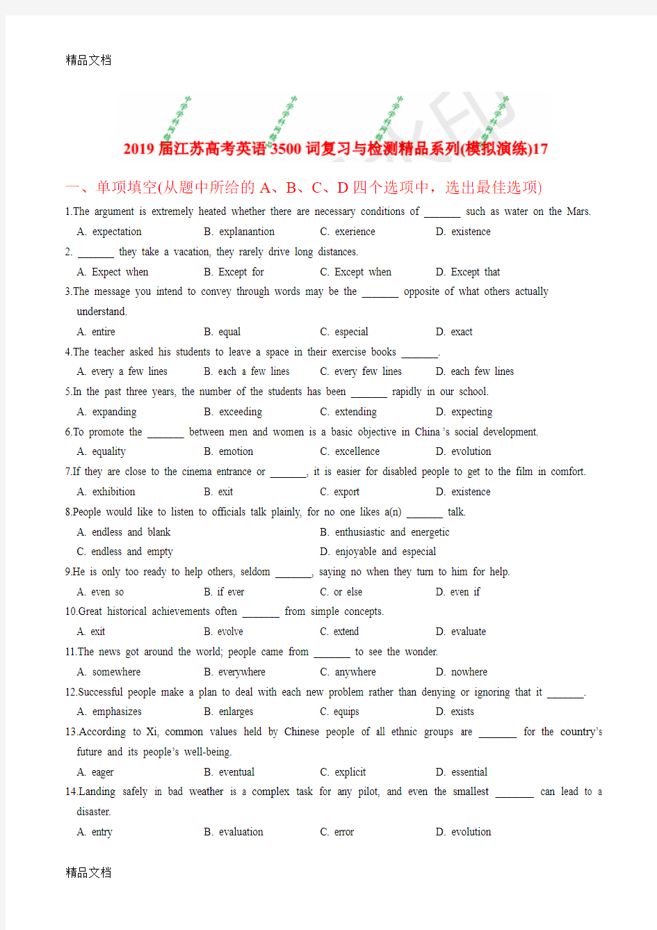 最新模拟演练17-届江苏高考英语3500词汇复习与检测(原卷版)
