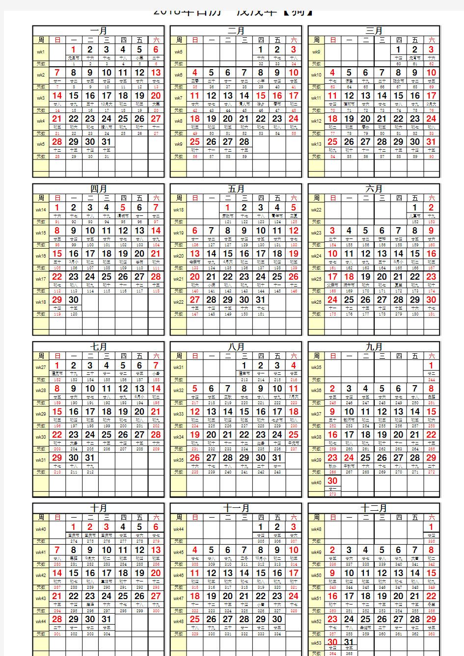 最新2018年日历(带周数_带天数)