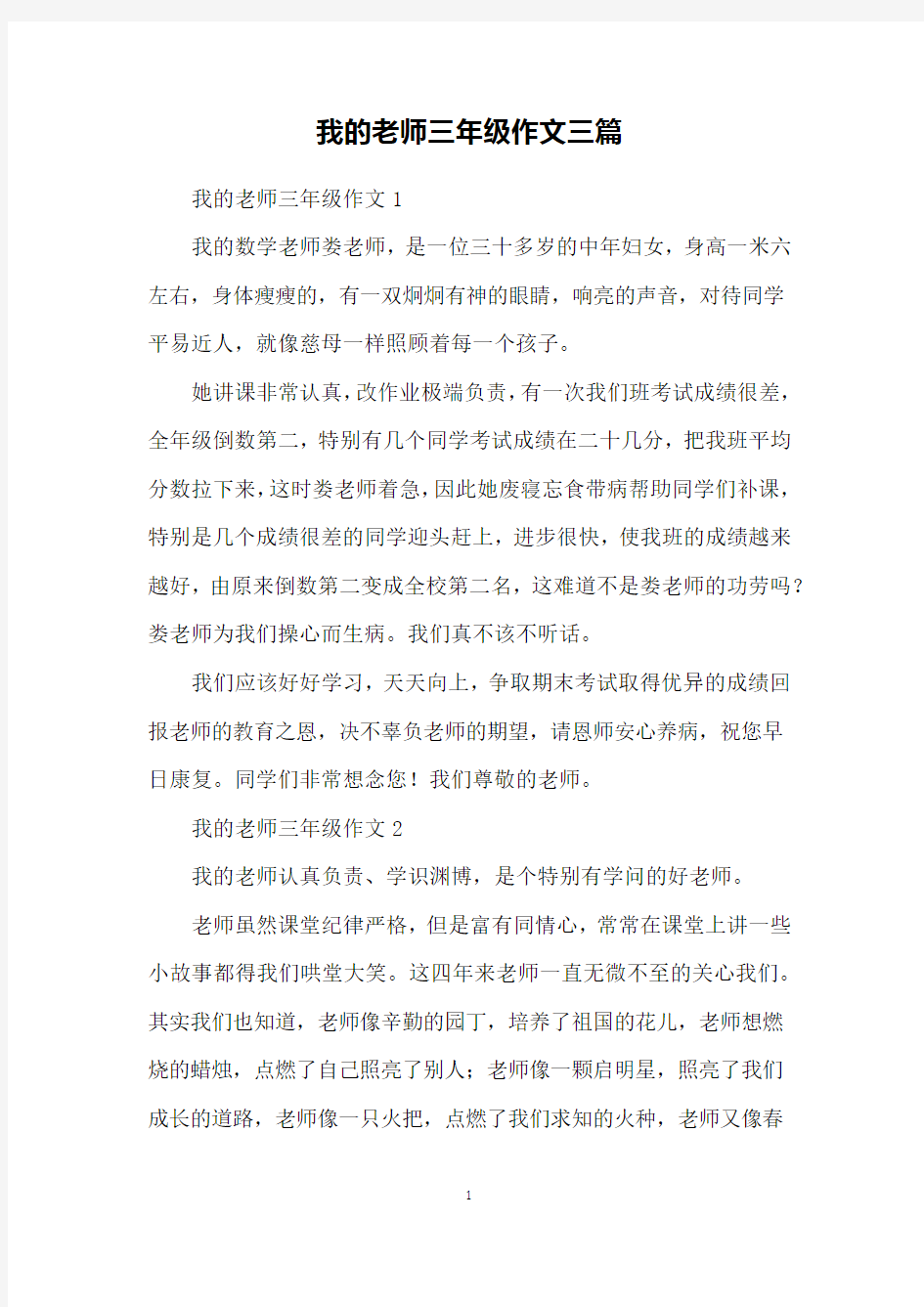 我的老师三年级作文三篇