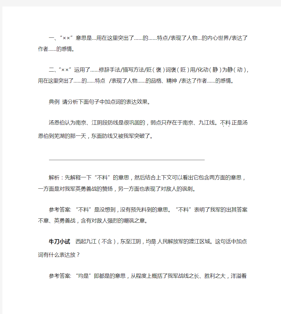 考点2_：分析词语的表达效果