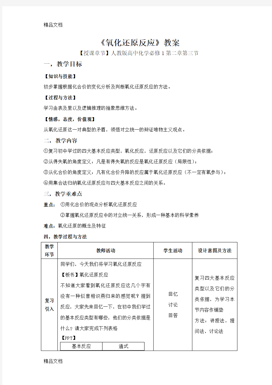 氧化还原反应优秀教案资料讲解