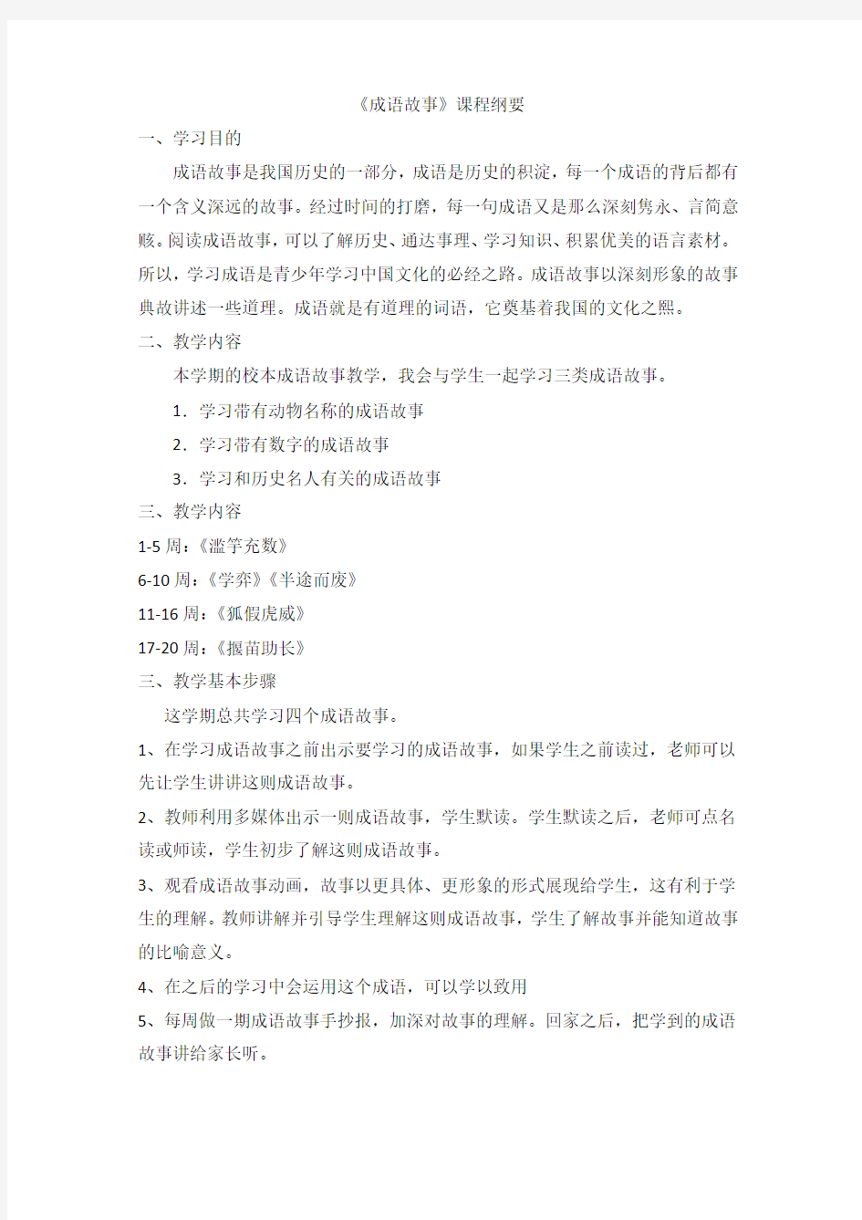 拓展课  成语故事 教案