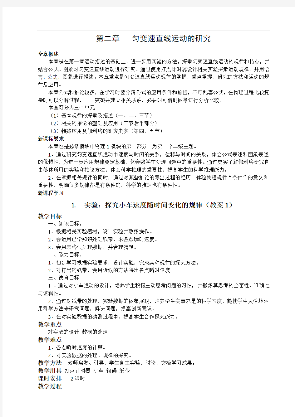 人教版高一物理必修一第二章教案