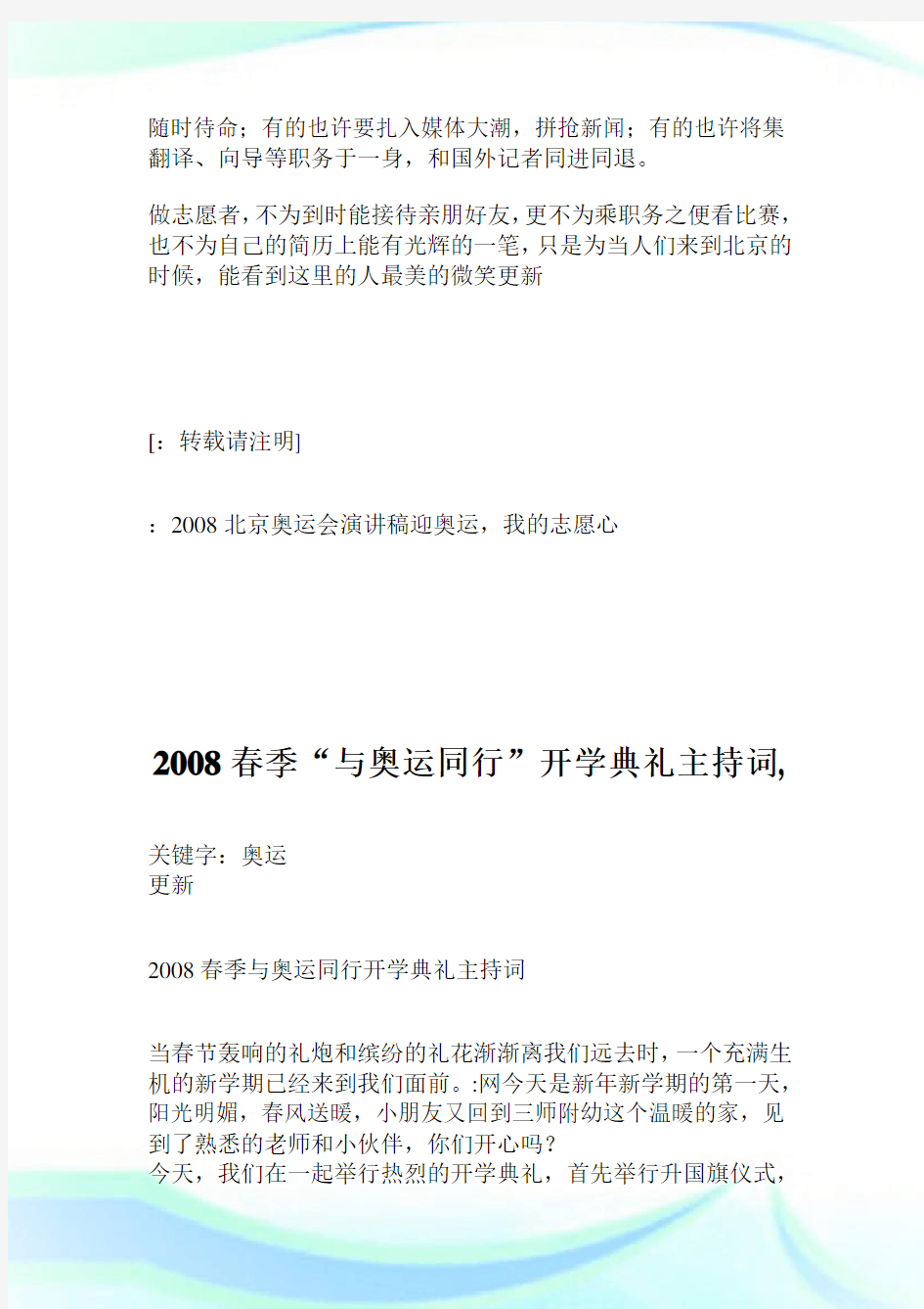 2008北京奥运会演讲稿迎奥运,我的志愿心.doc