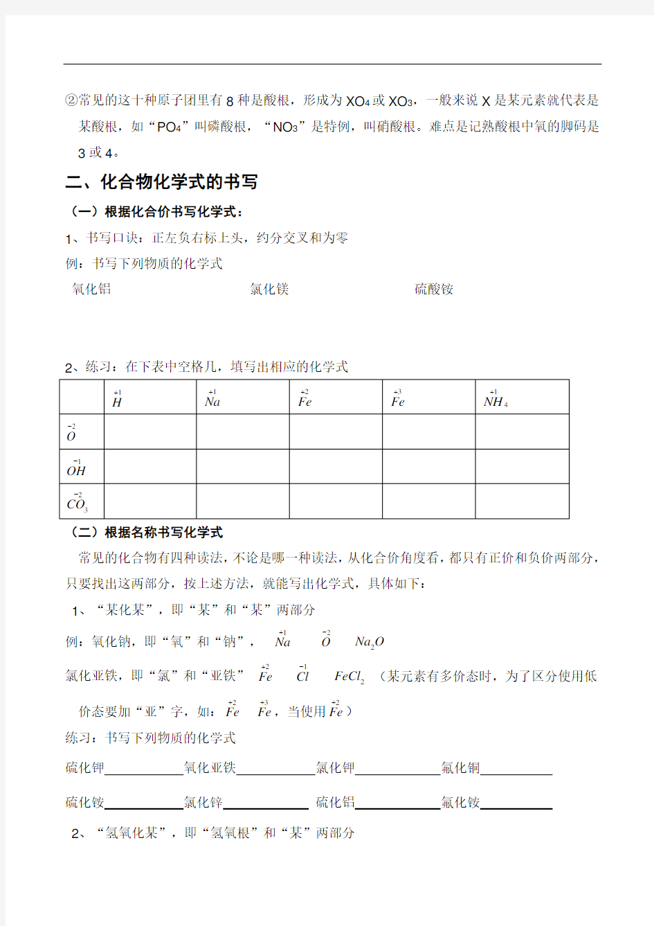 最新九年级化学学案(全一册)讲解学习