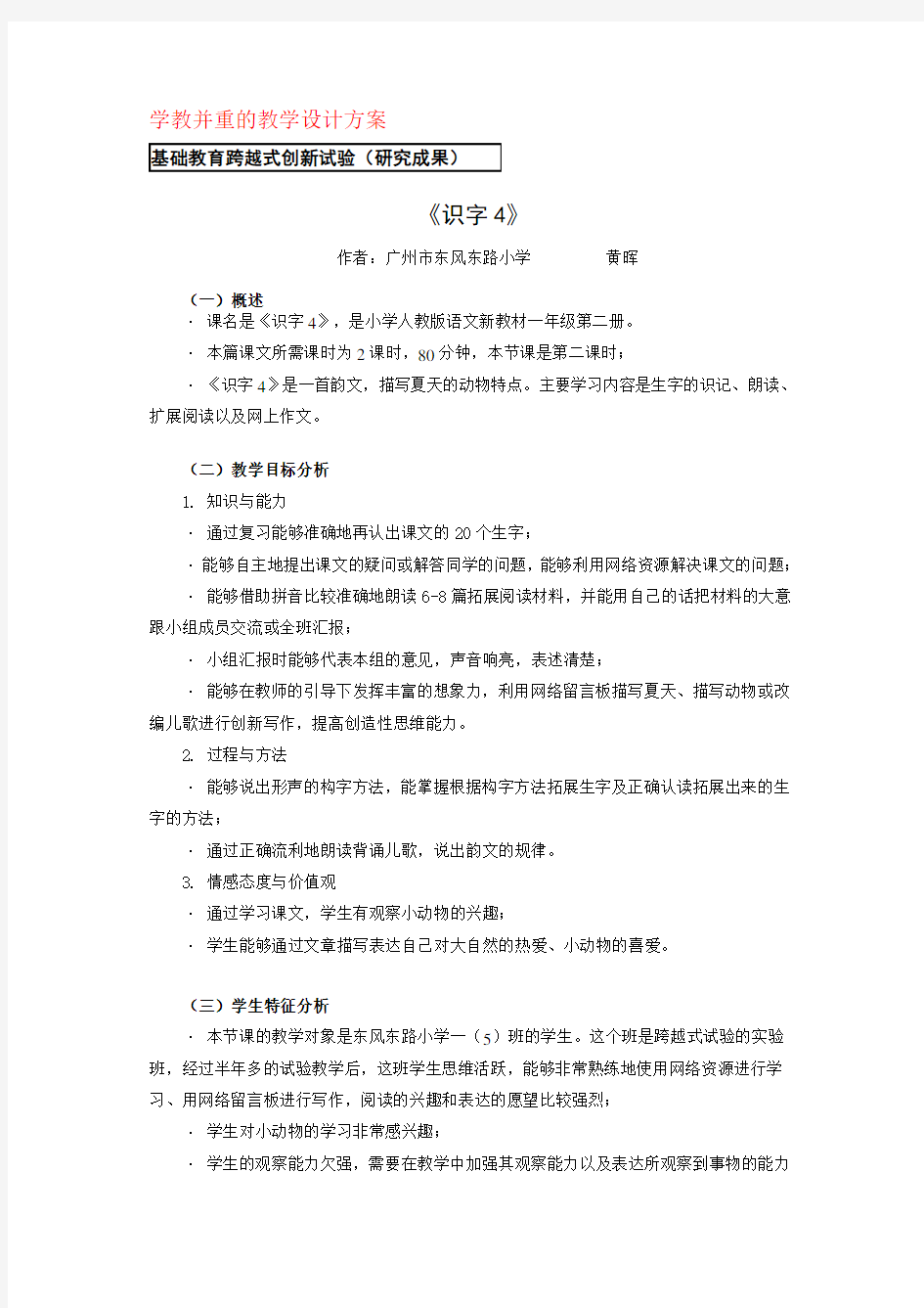 三种教学设计方案案例