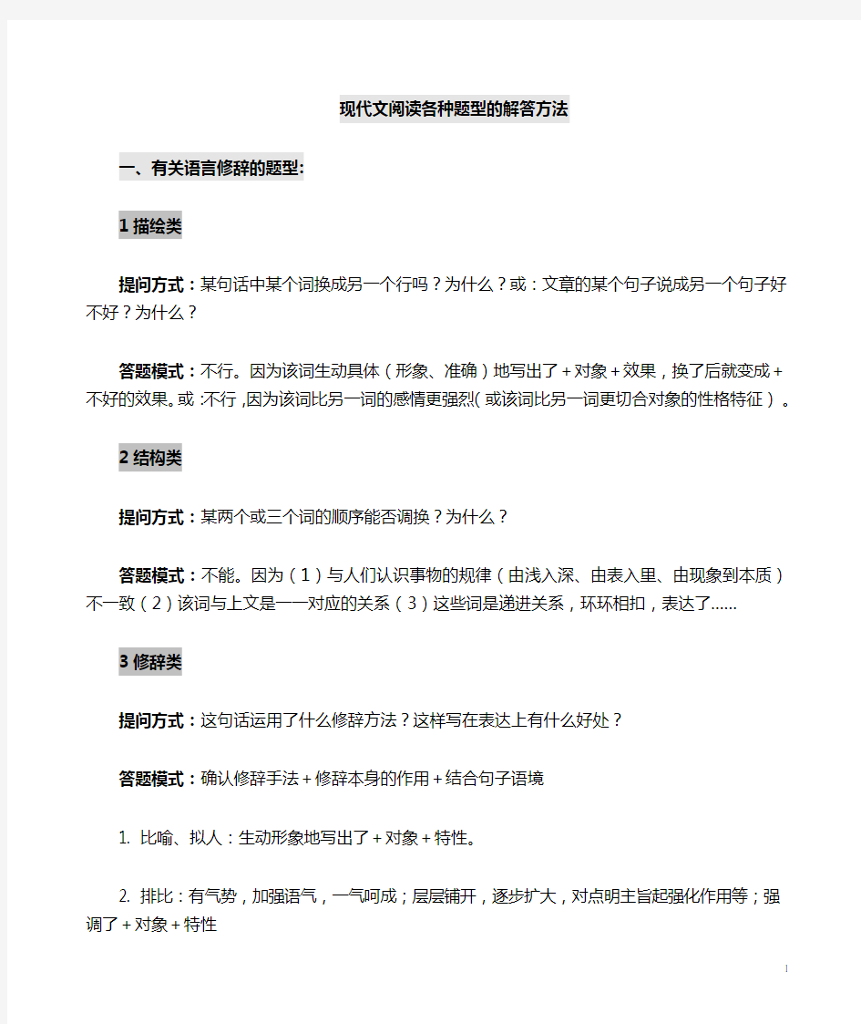 (完整版)初中语文现代文阅读各种题型答题技巧总汇(排版棒)