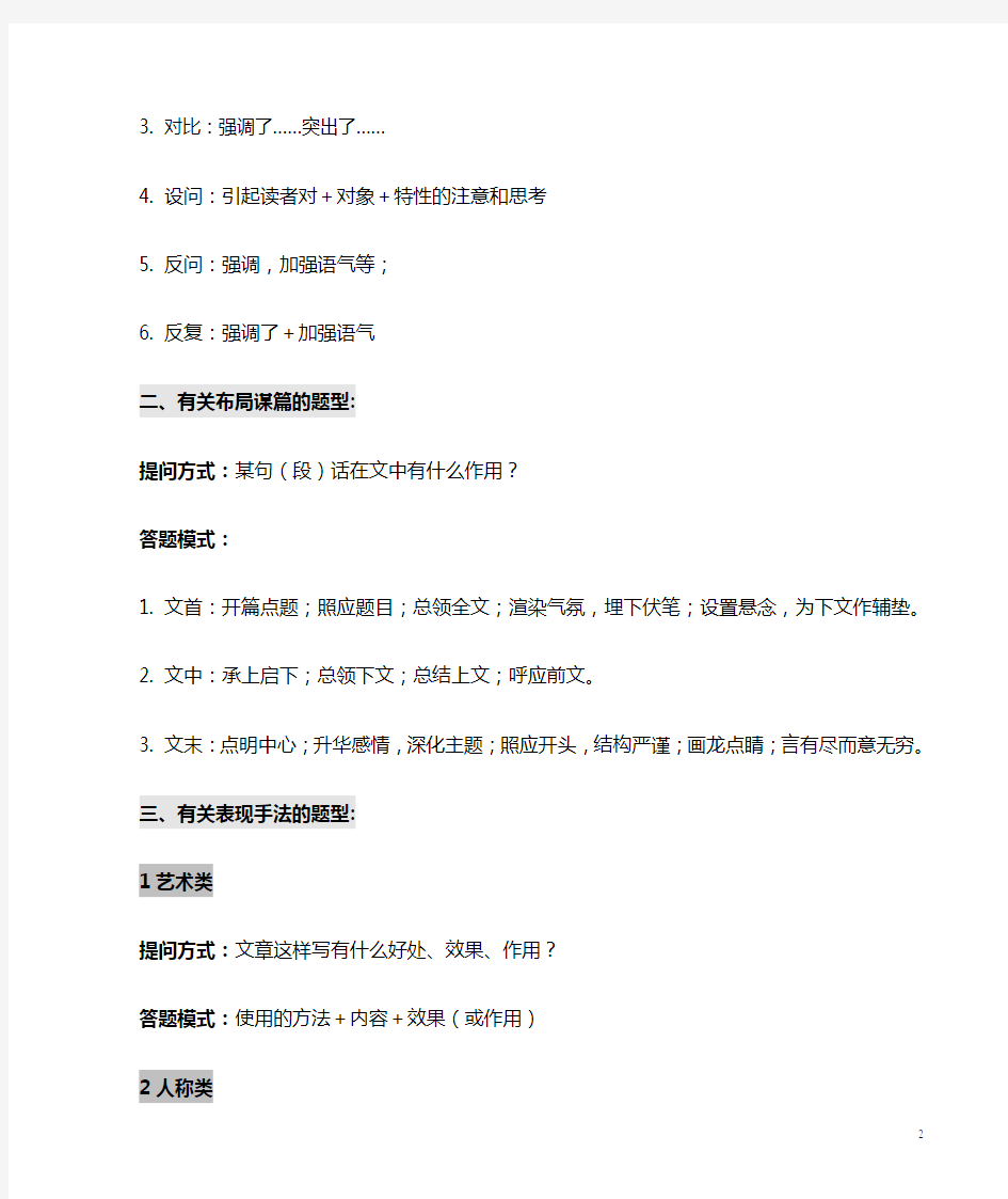 (完整版)初中语文现代文阅读各种题型答题技巧总汇(排版棒)