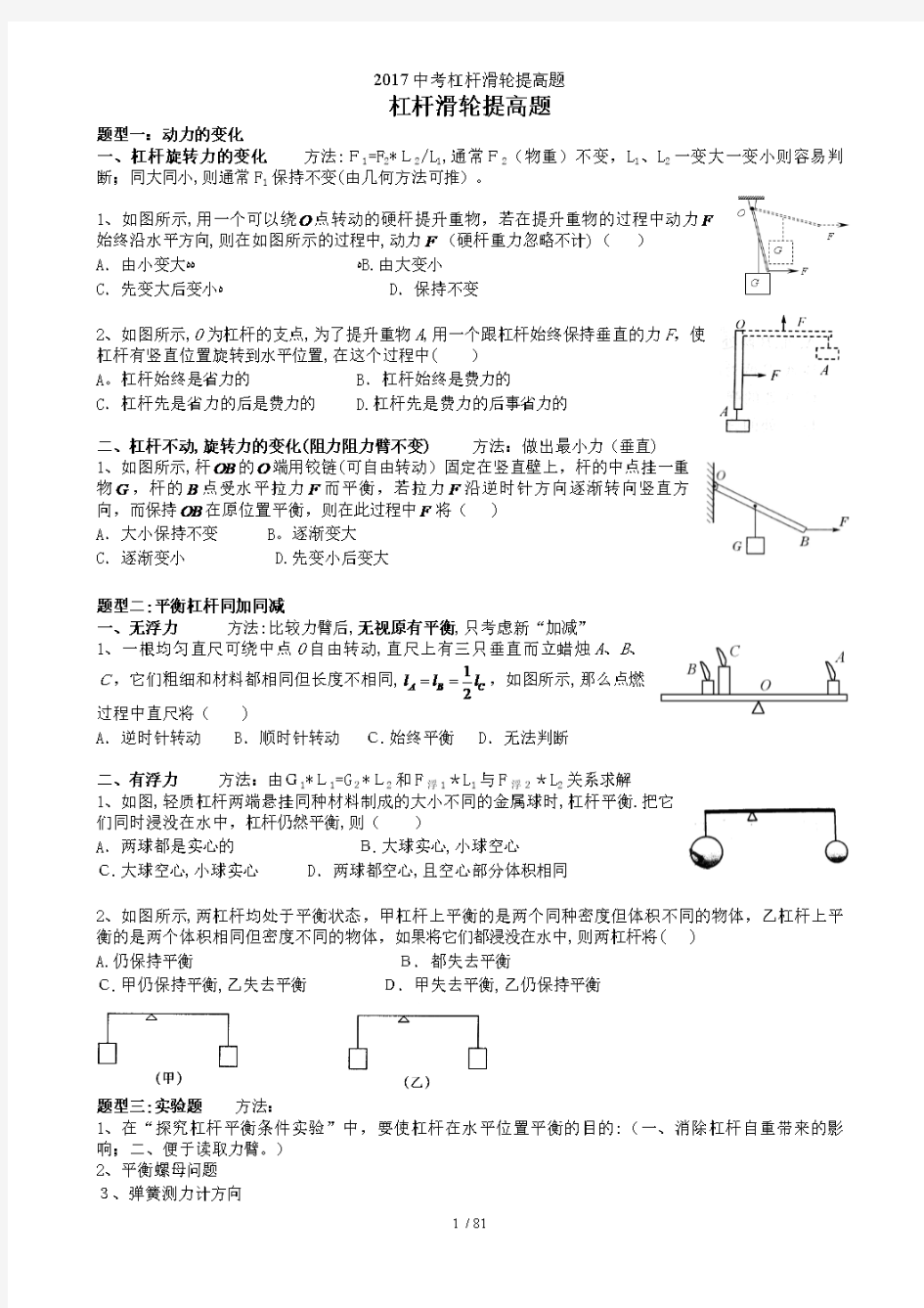 中考杠杆滑轮提高题