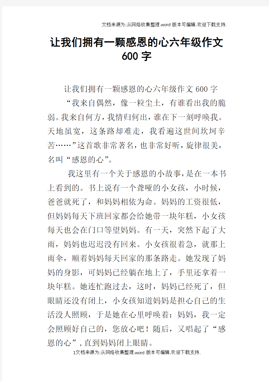 让我们拥有一颗感恩的心六年级作文600字