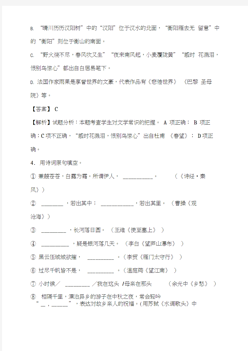 江苏省南京市年中考语文试题含答案解析