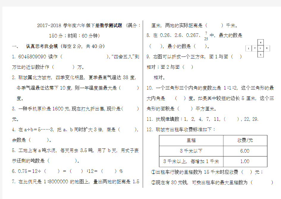 2017-2018学年度最新人教版小学数学六年级下册聊城文轩中学小升初数学试题-精品试卷