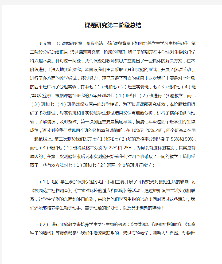 课题研究第二阶段总结