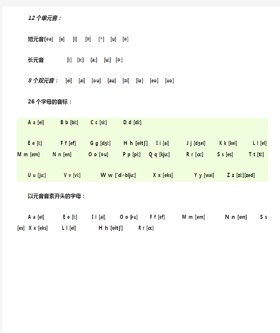 元音与以元音音素开头的字母教学提纲