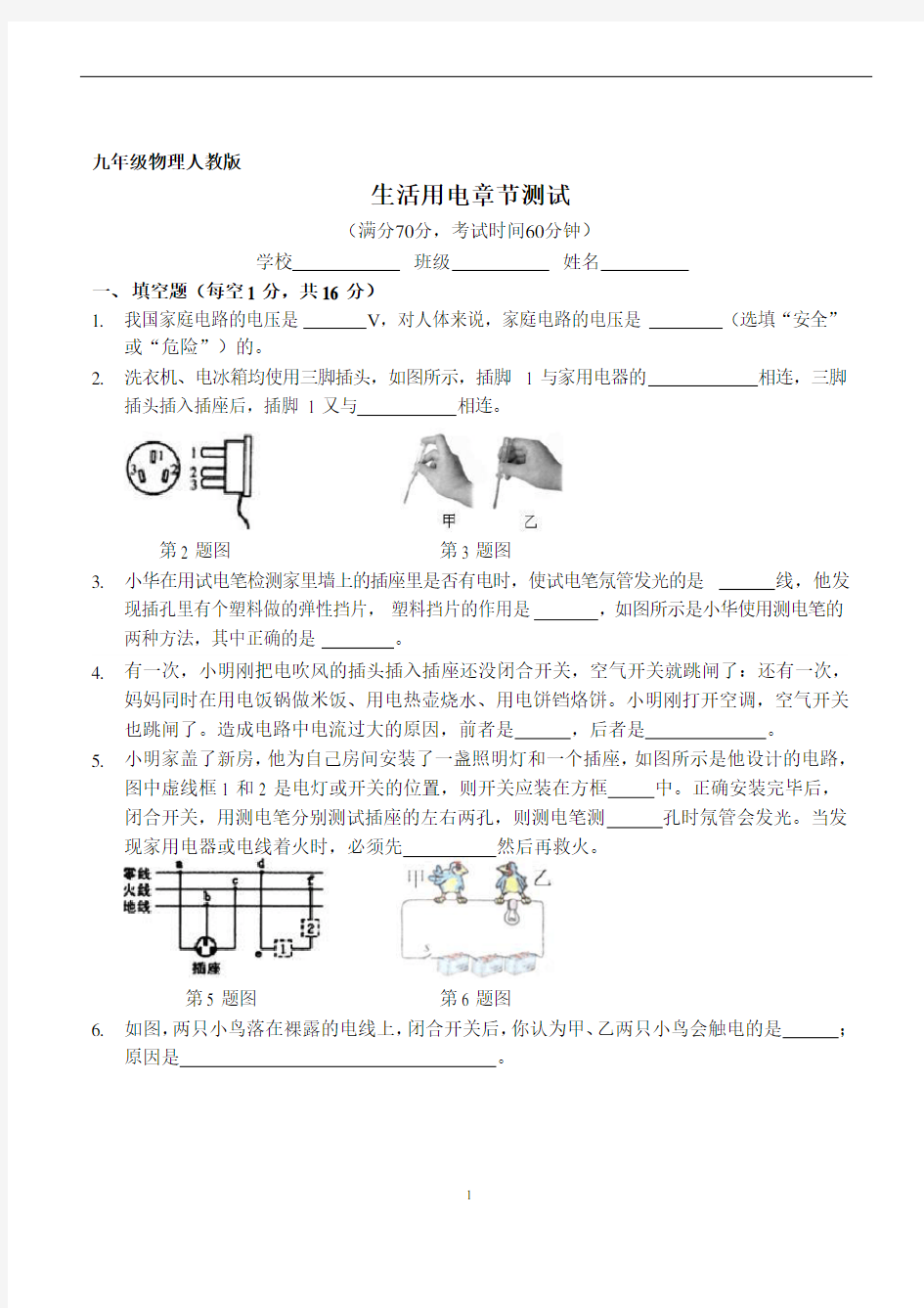 九年级物理生活用电章节测试卷