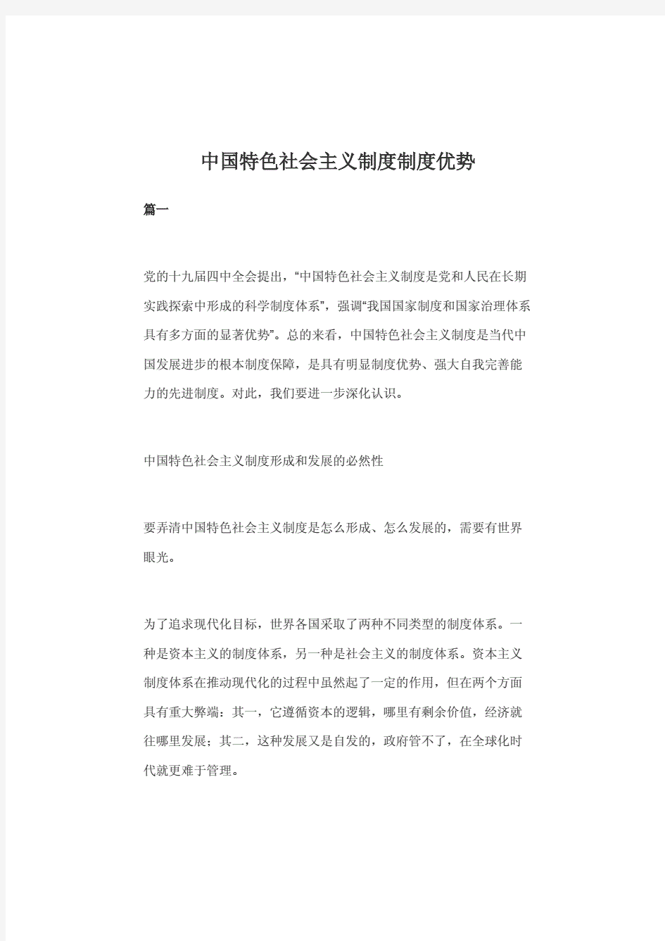 中国特色社会主义制度制度优势.