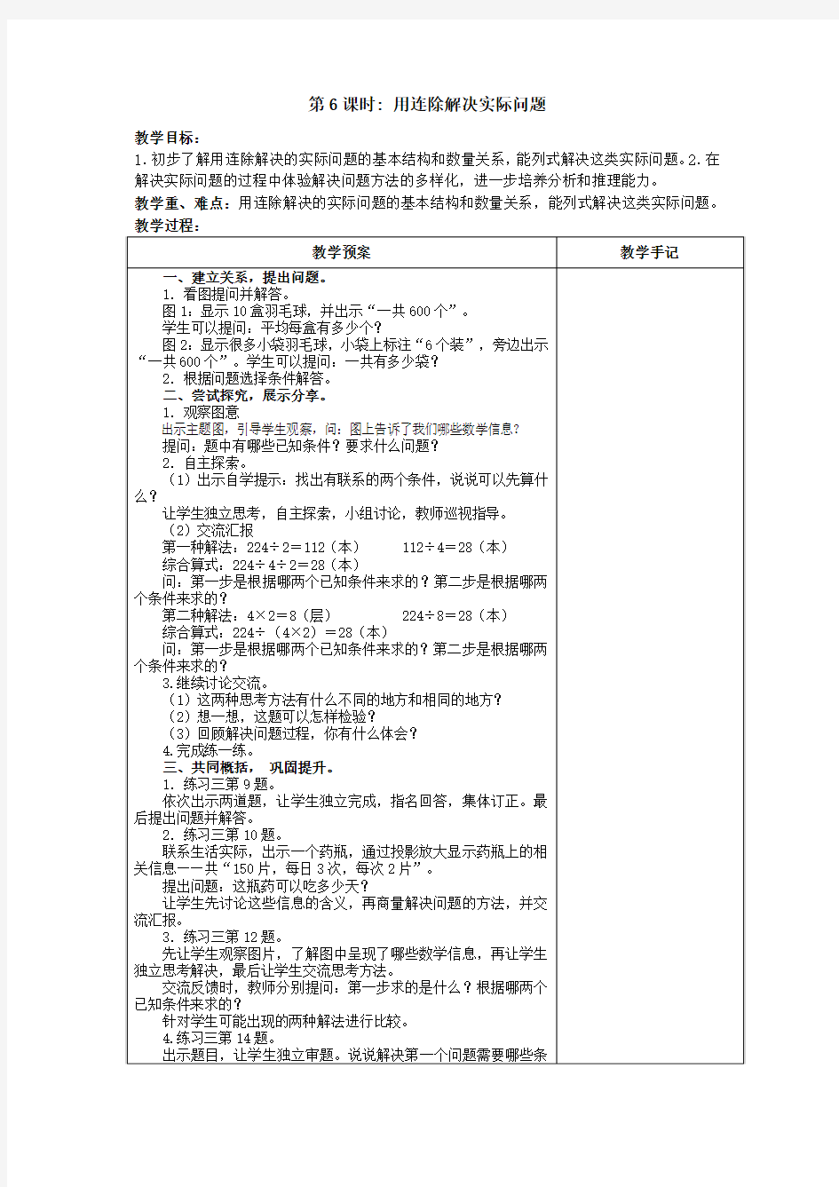 第6课时 用连除解决实际问题