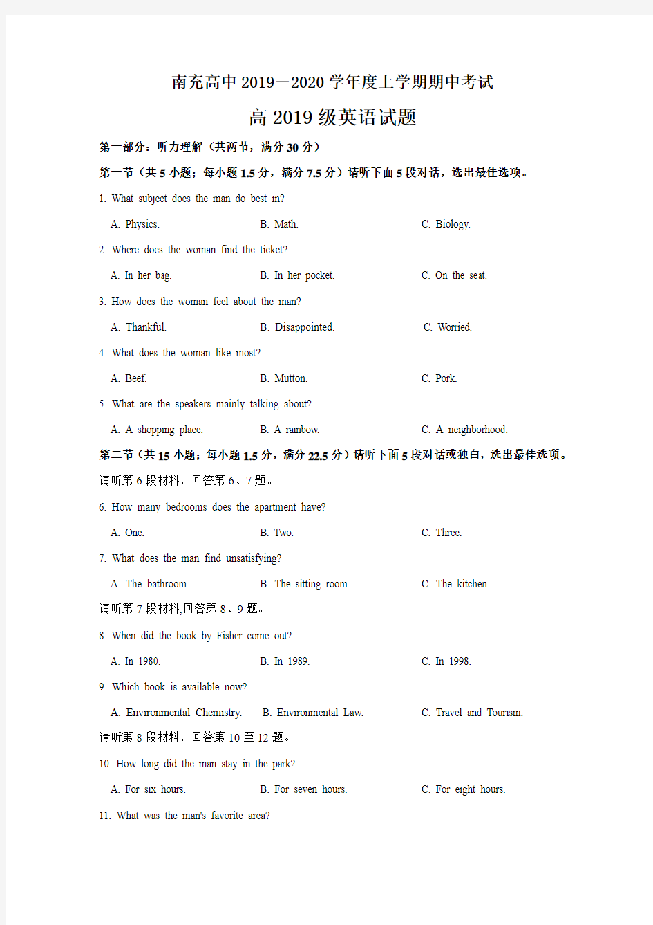 四川省南充高级中学2019-2020学年高一上学期期中考试英语试题 Word版含答案