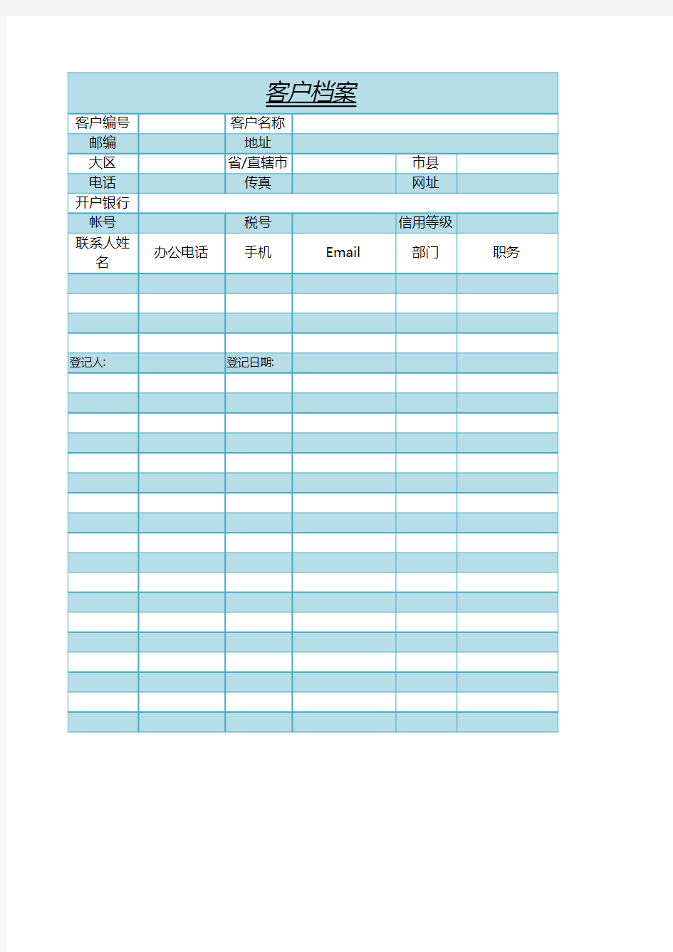 客户档案excel模板表格