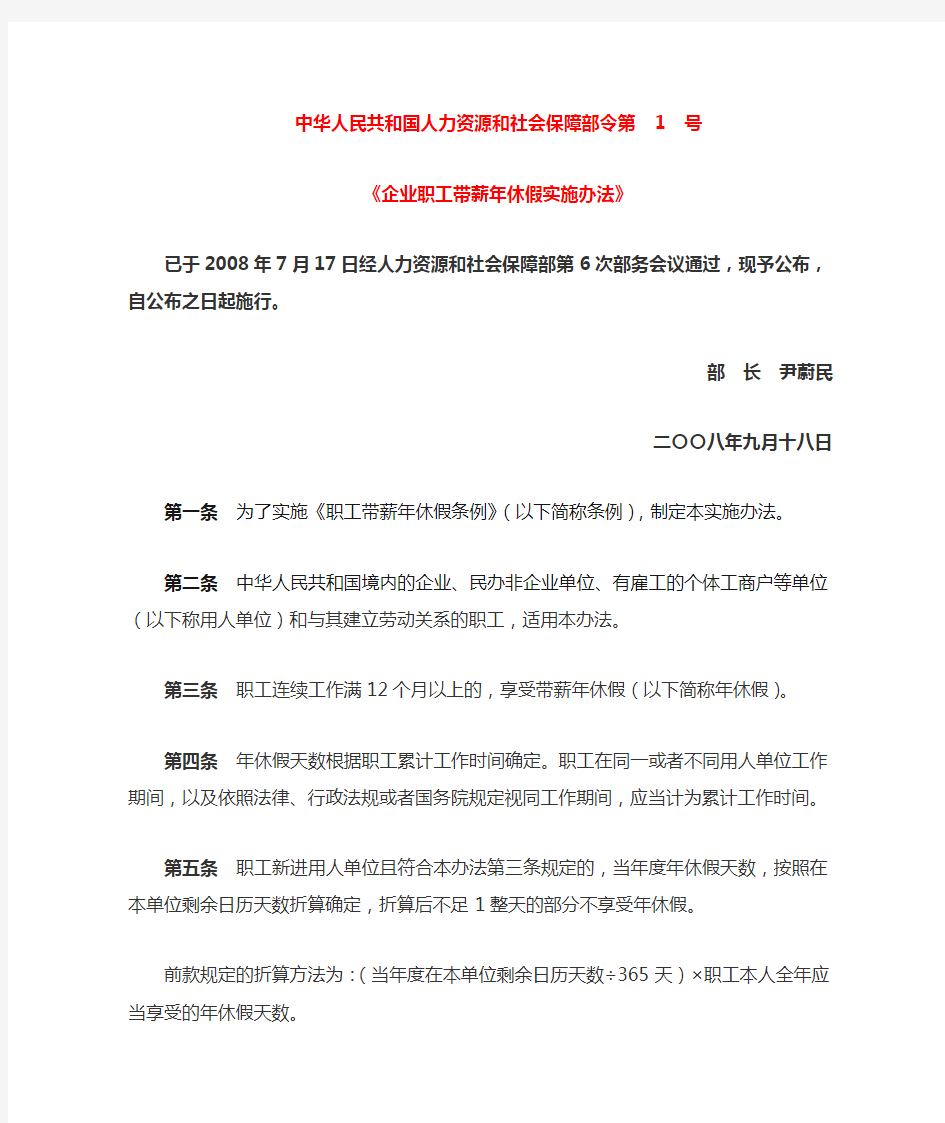 中华人民共和国人力资源和社会保障部令第1号