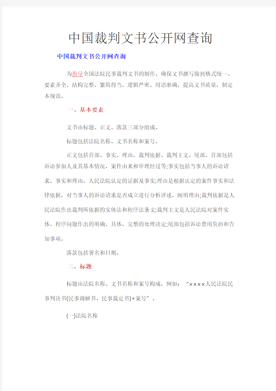 中国裁判文书公开网查询